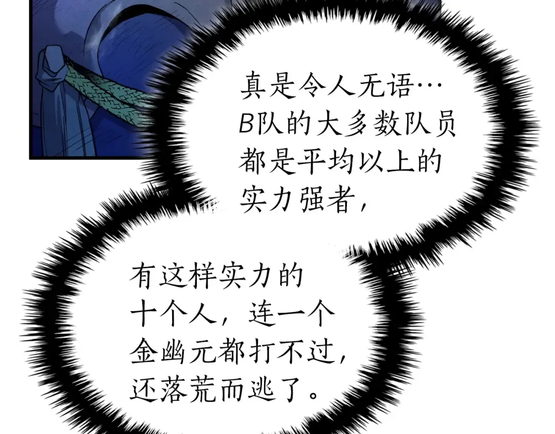 第47话 天罗蛛网 第169页
