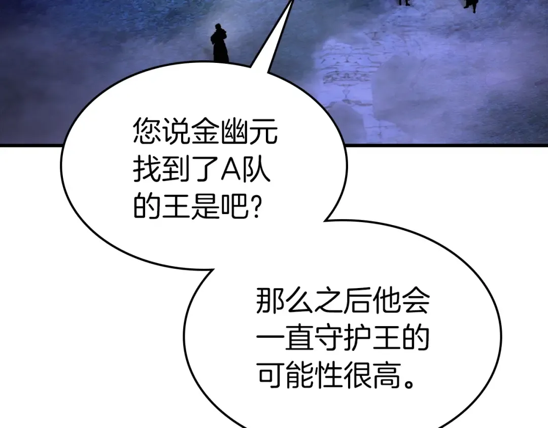 第47话 天罗蛛网 第174页