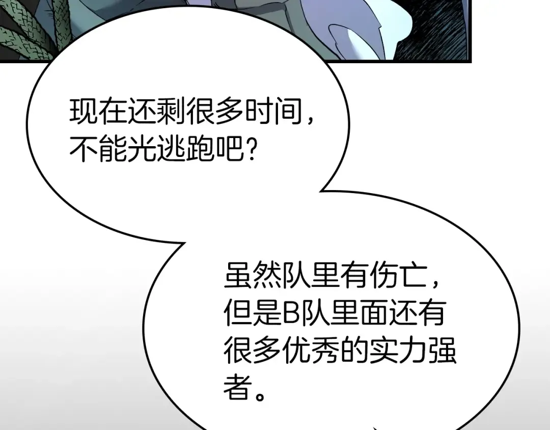 第47话 天罗蛛网 第181页