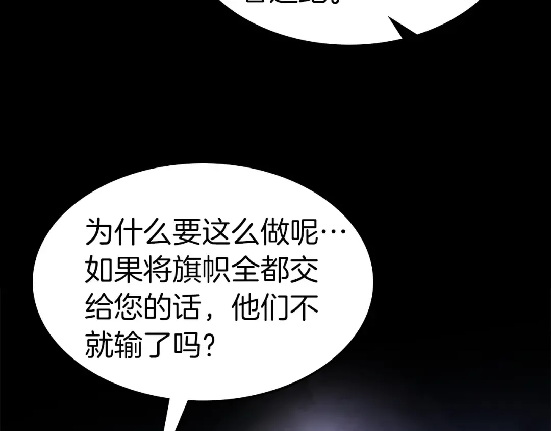 第47话 天罗蛛网 第234页