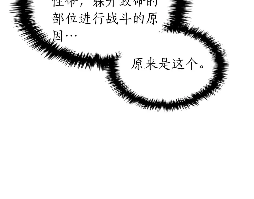 第47话 天罗蛛网 第251页