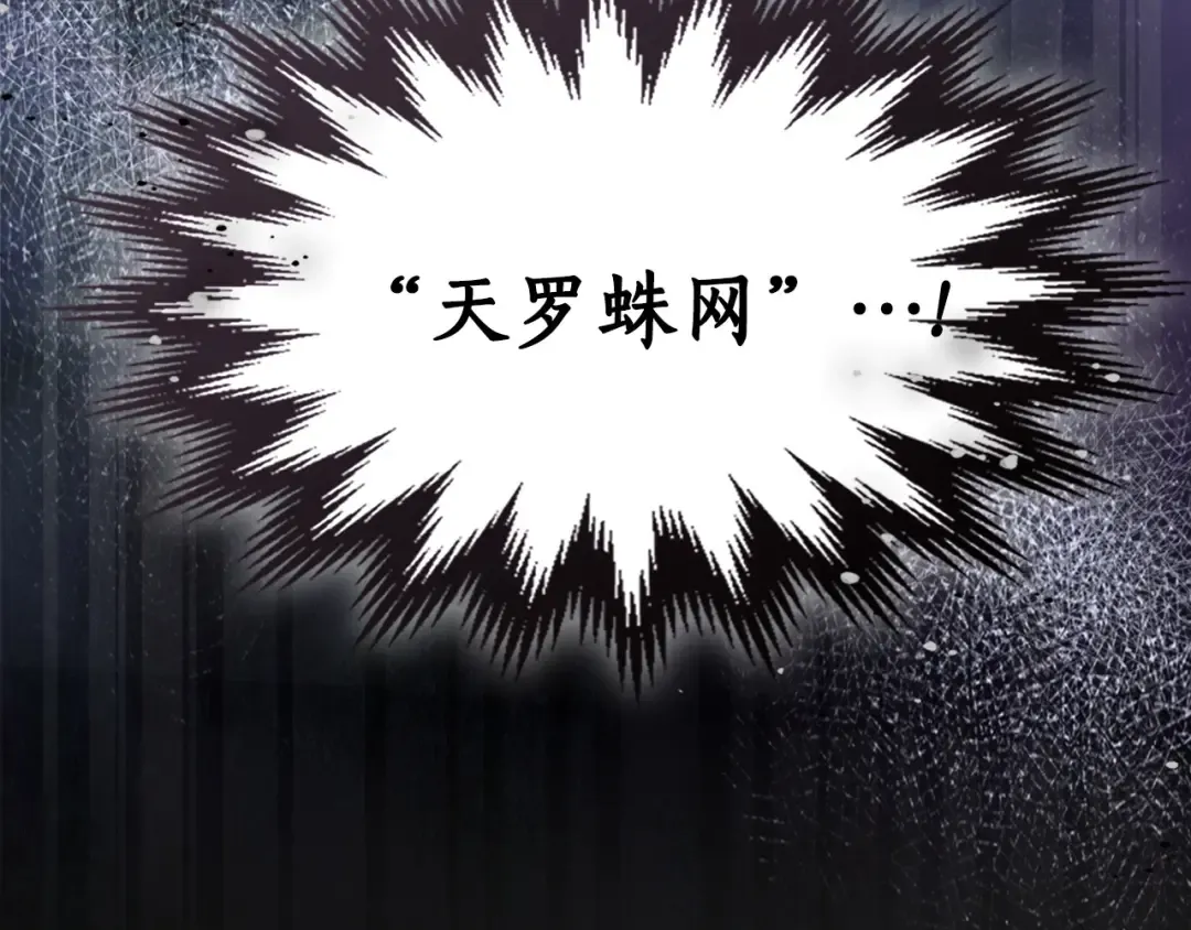 第47话 天罗蛛网 第258页