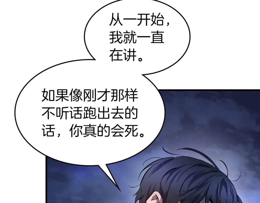 第48话 南宫勋 第30页