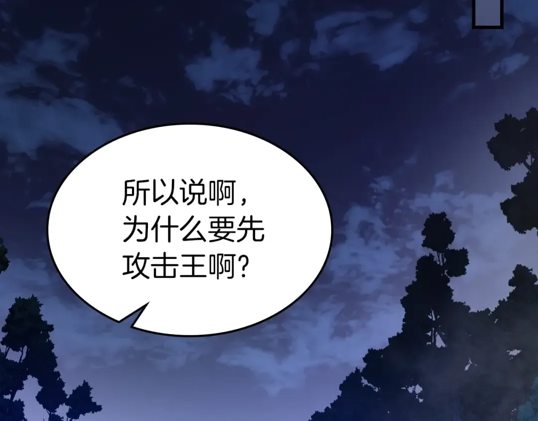 第48话 南宫勋 第51页