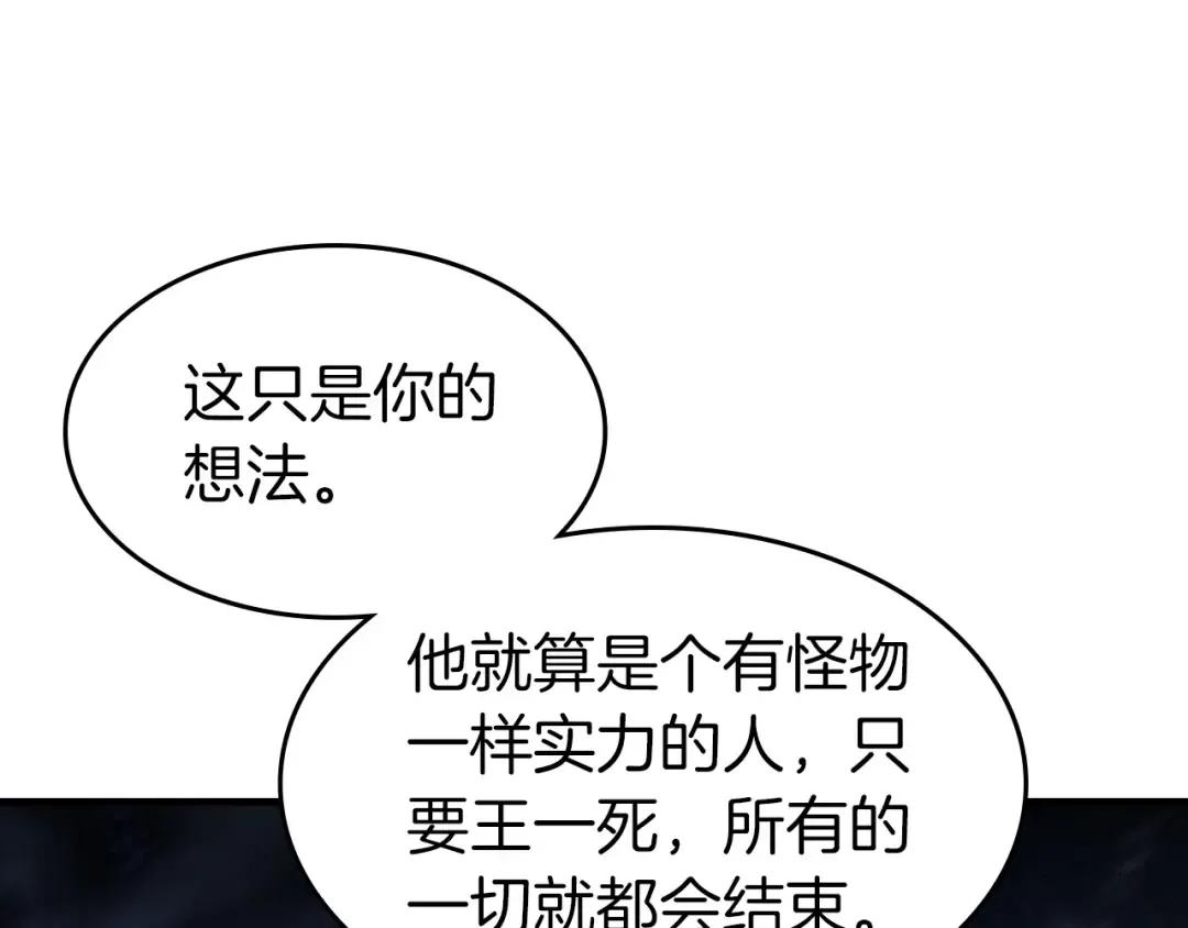 第48话 南宫勋 第54页