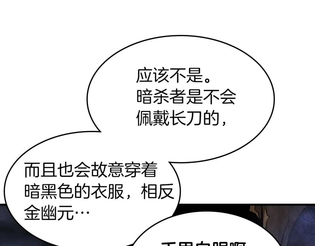 第48话 南宫勋 第114页