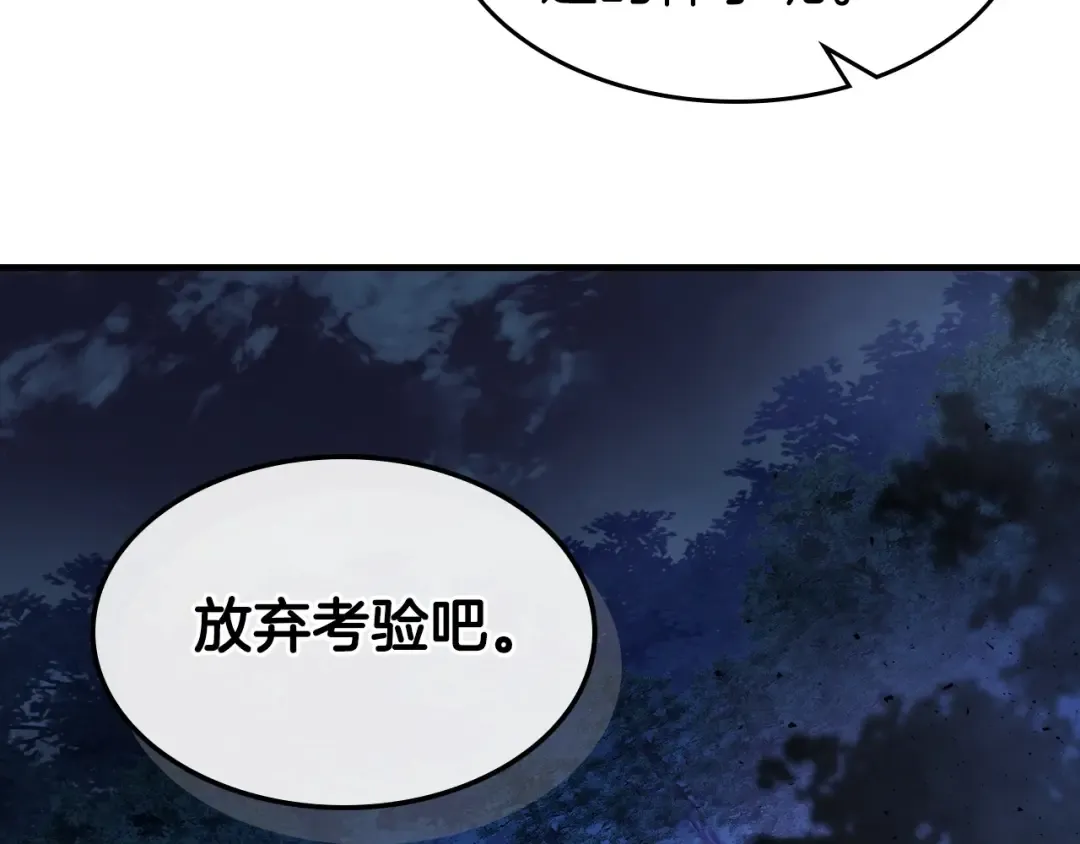 第48话 南宫勋 第140页