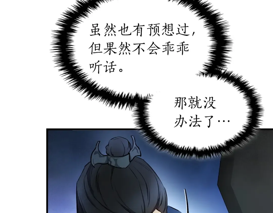 第48话 南宫勋 第148页