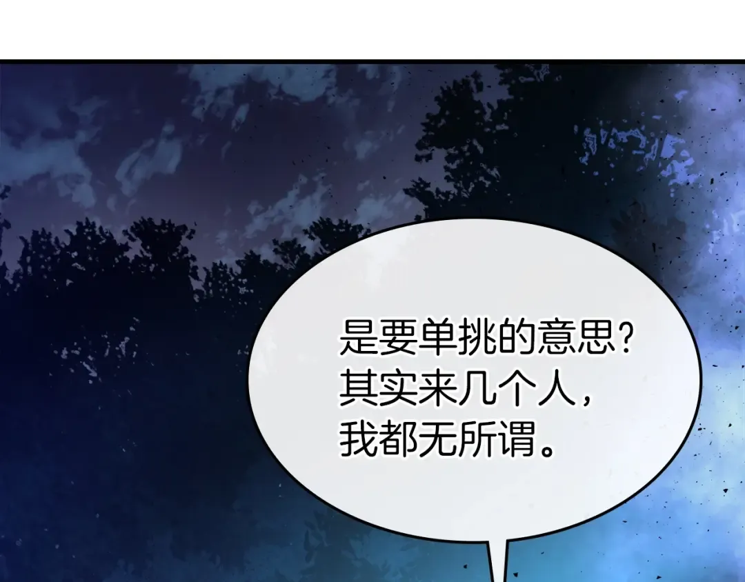 第48话 南宫勋 第151页