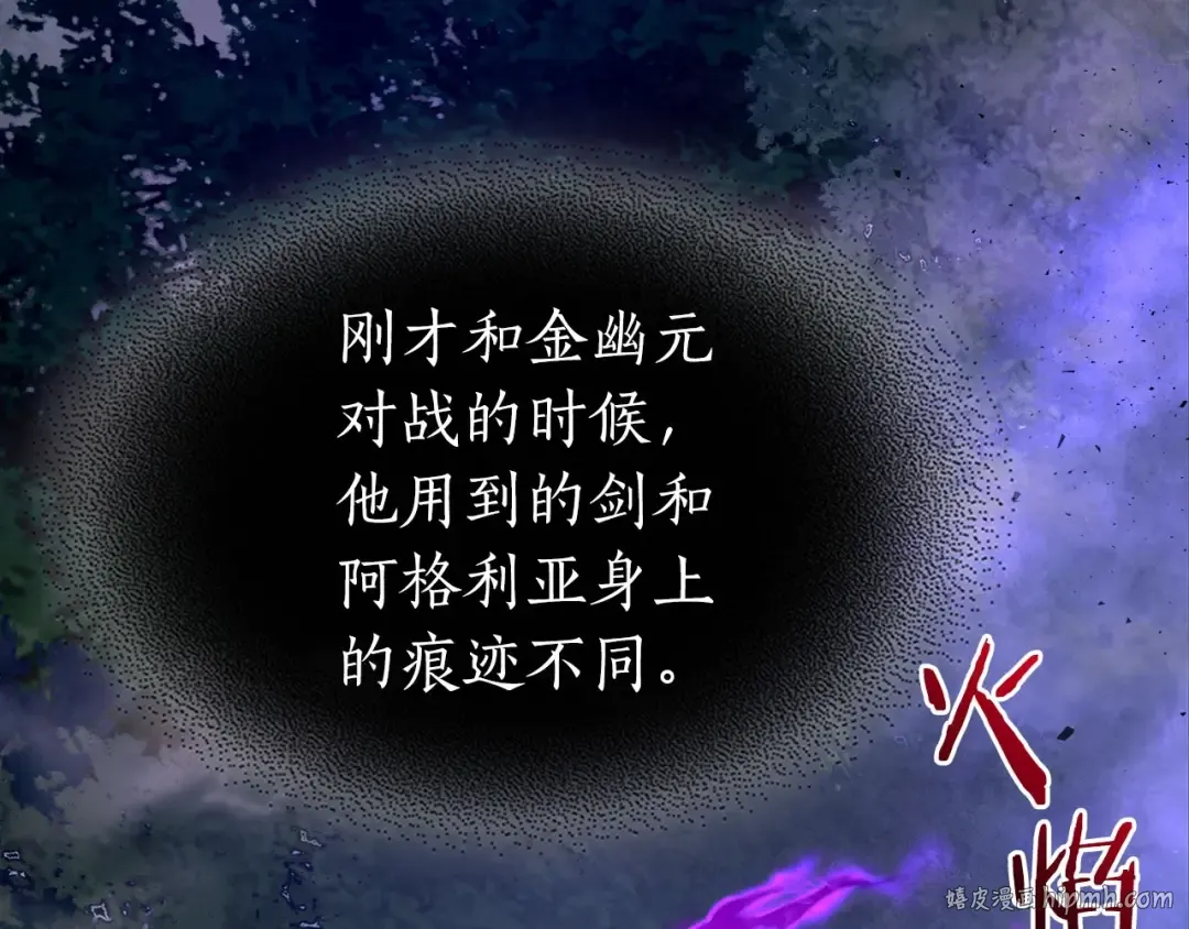 第49话 恐惧之火 第24页