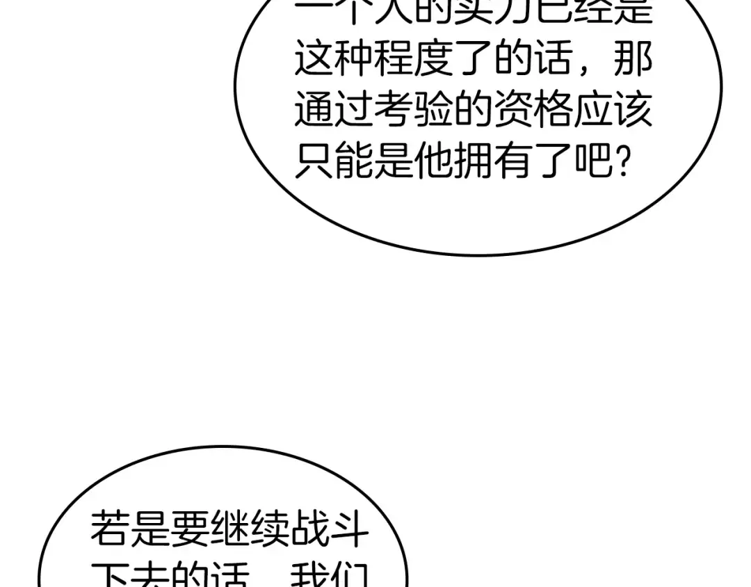 第49话 恐惧之火 第61页