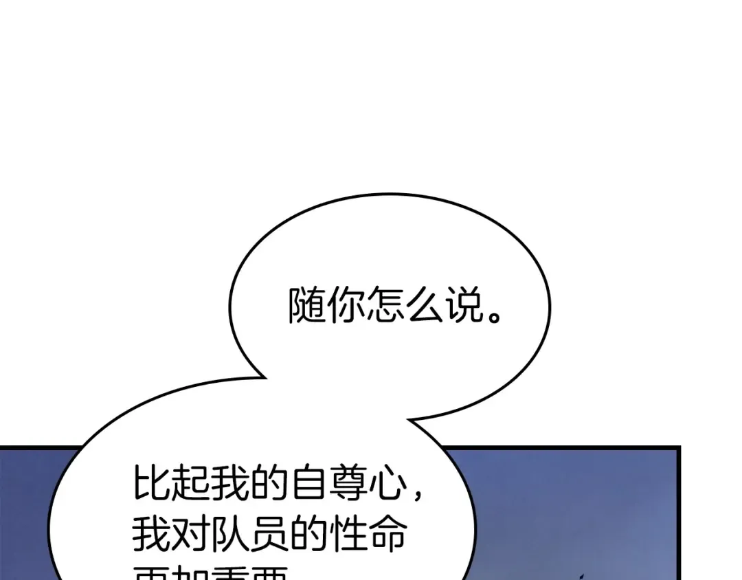 第49话 恐惧之火 第65页