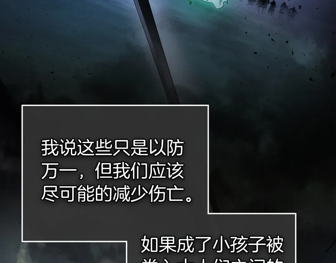 第49话 恐惧之火 第76页