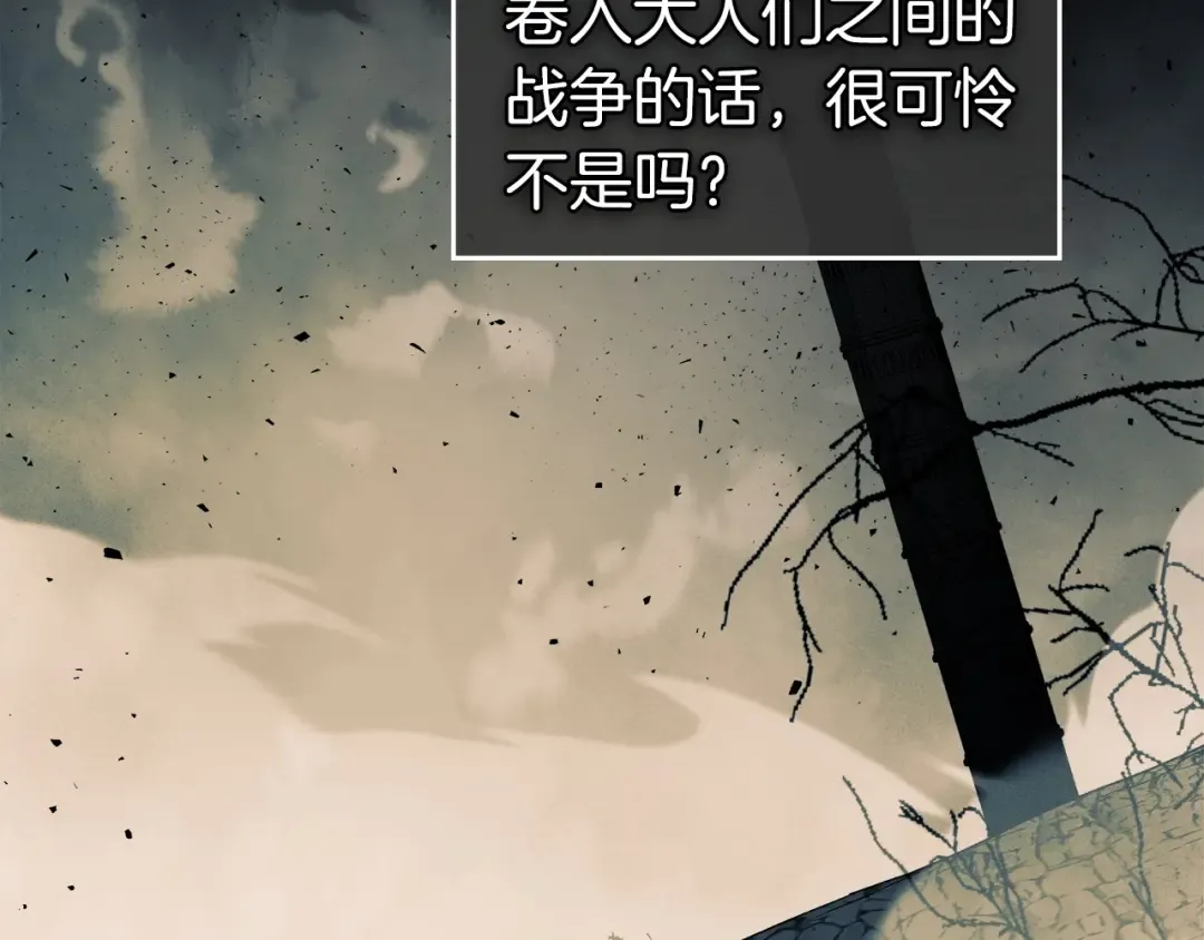 第49话 恐惧之火 第77页