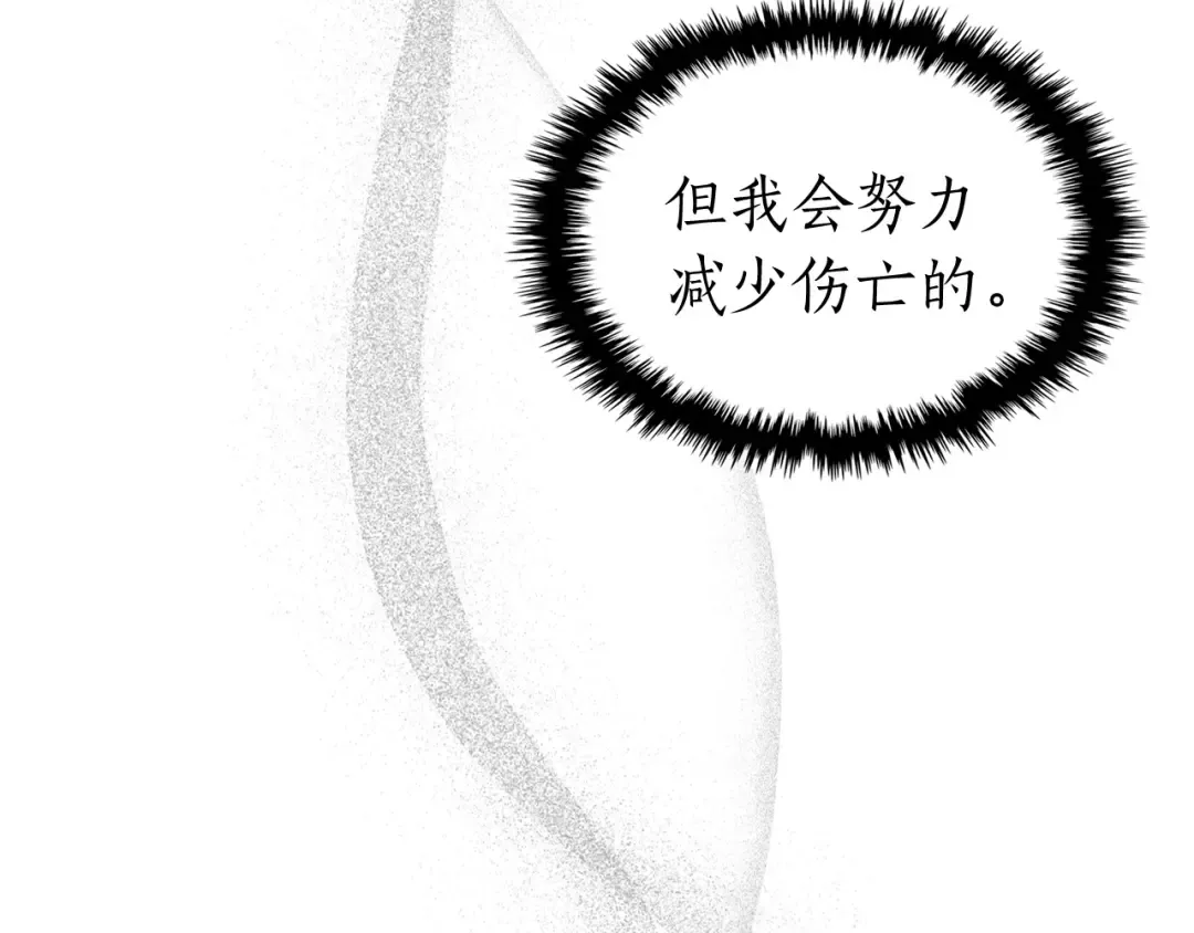 第49话 恐惧之火 第90页