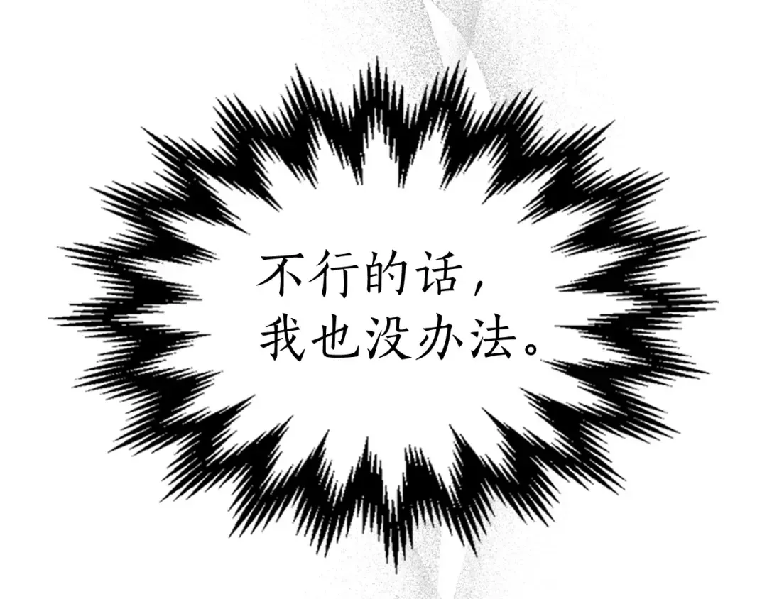 第49话 恐惧之火 第91页