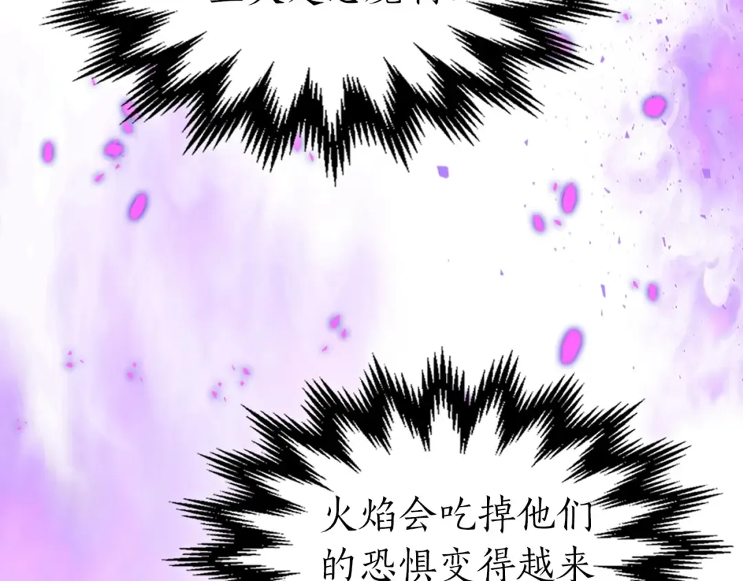 第49话 恐惧之火 第124页