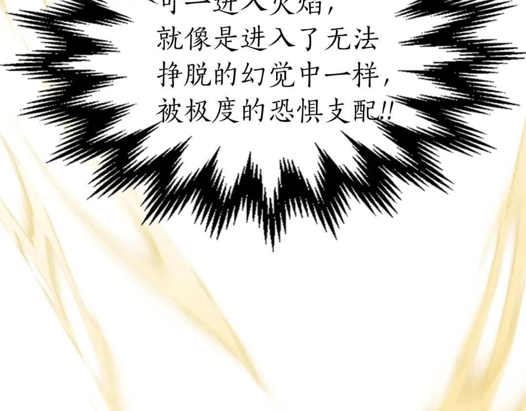 第49话 恐惧之火 第149页