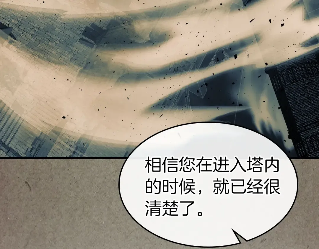 第49话 恐惧之火 第238页