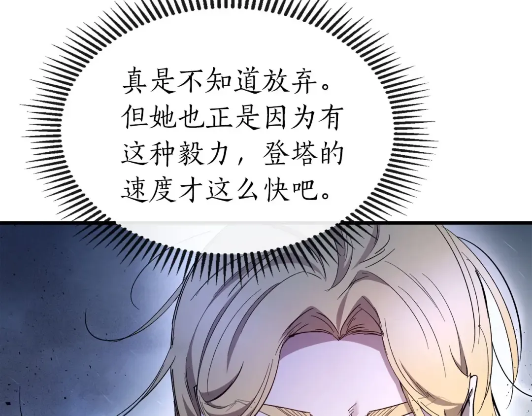 第49话 恐惧之火 第242页