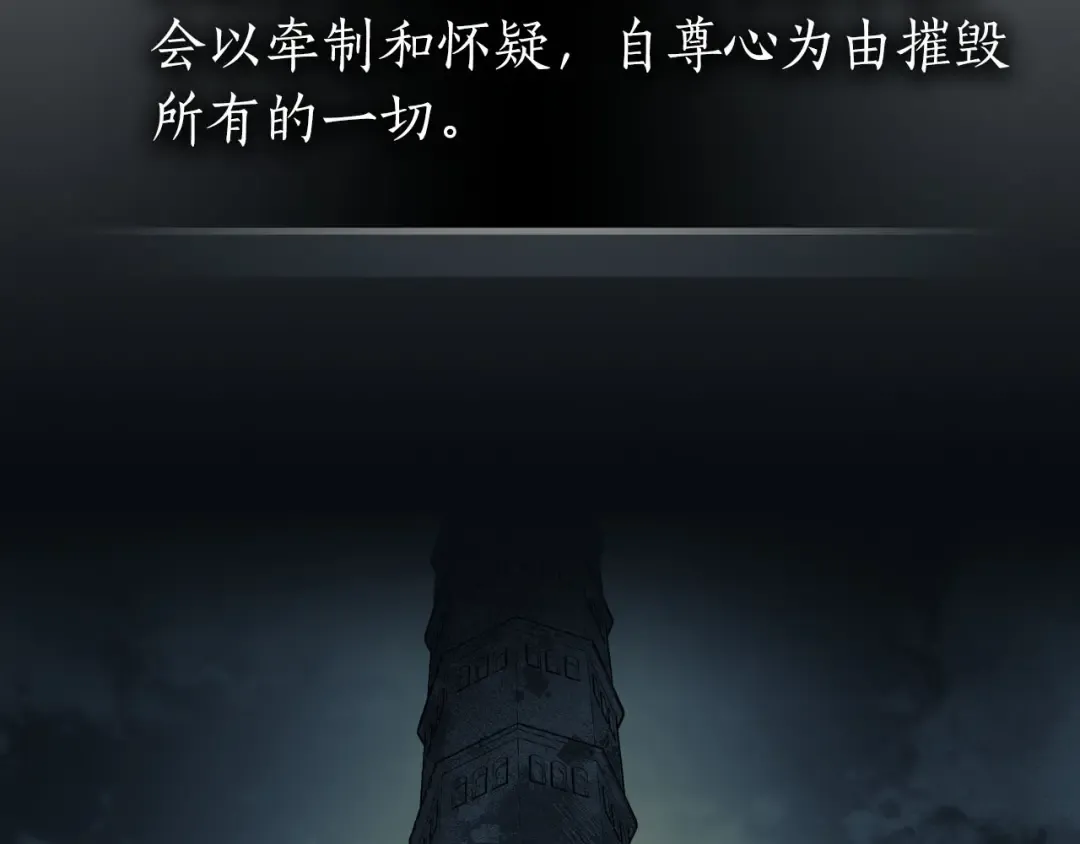 第49话 恐惧之火 第246页