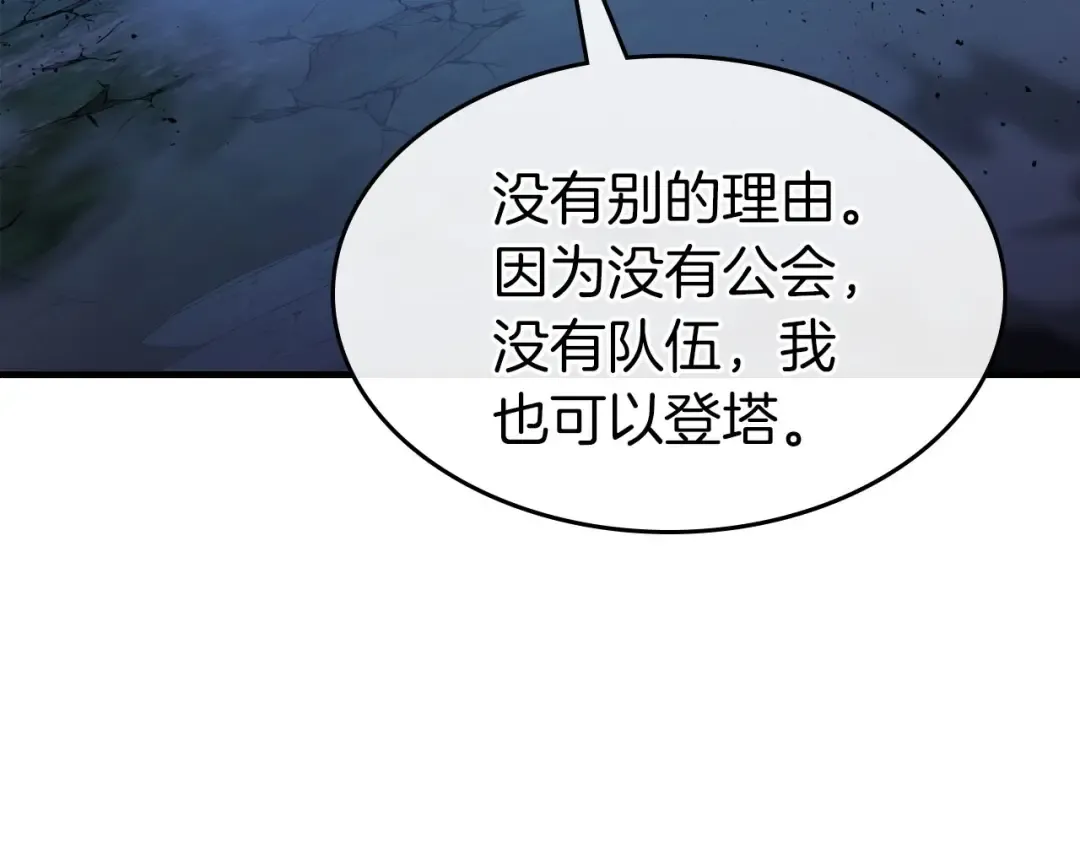 第49话 恐惧之火 第253页