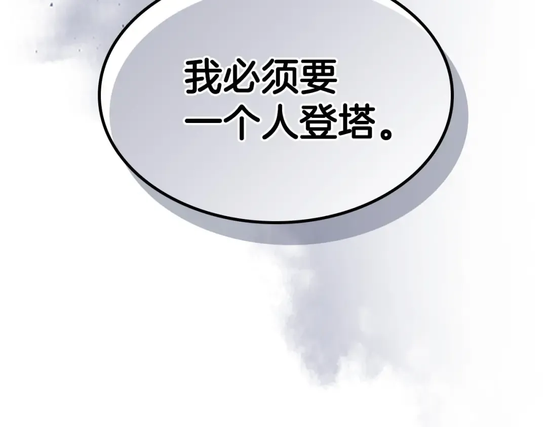 第49话 恐惧之火 第257页