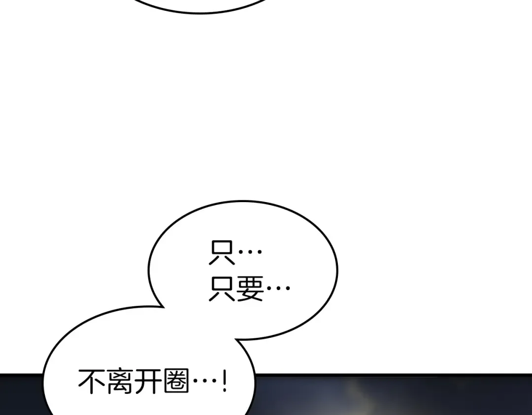 第50话 睡神 第70页