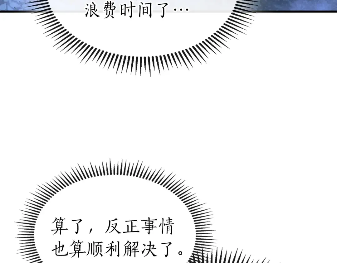 第50话 睡神 第99页