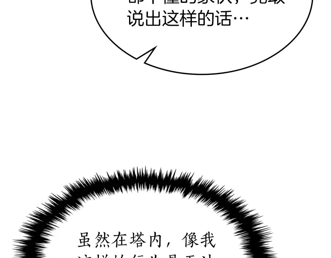 第51话 月之梦 第201页