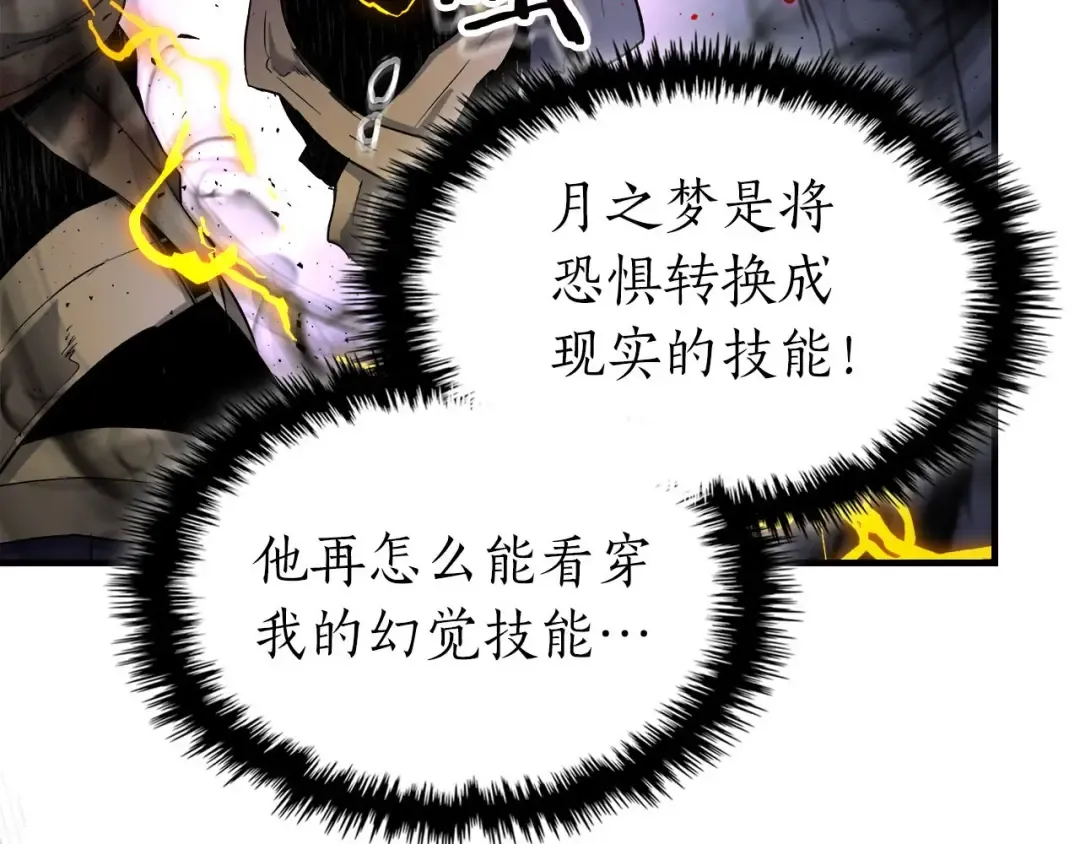第52话 伟大的功绩 第3页