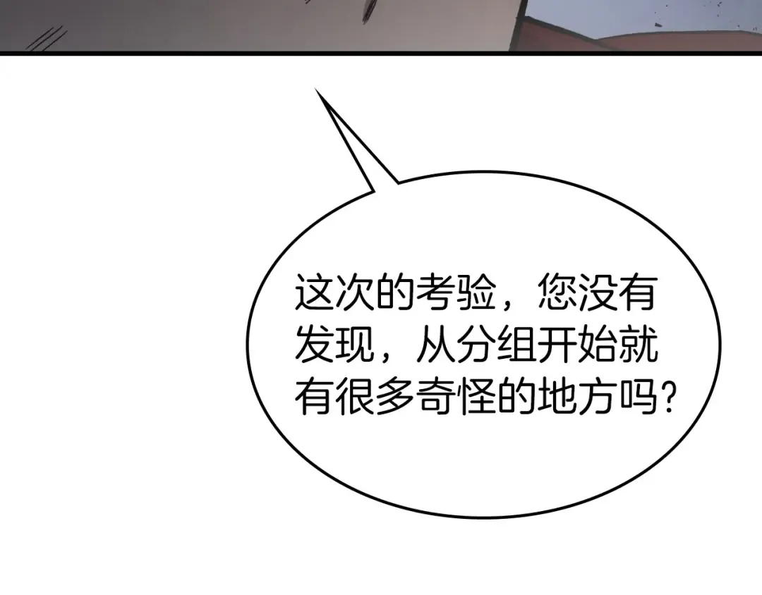 第52话 伟大的功绩 第99页