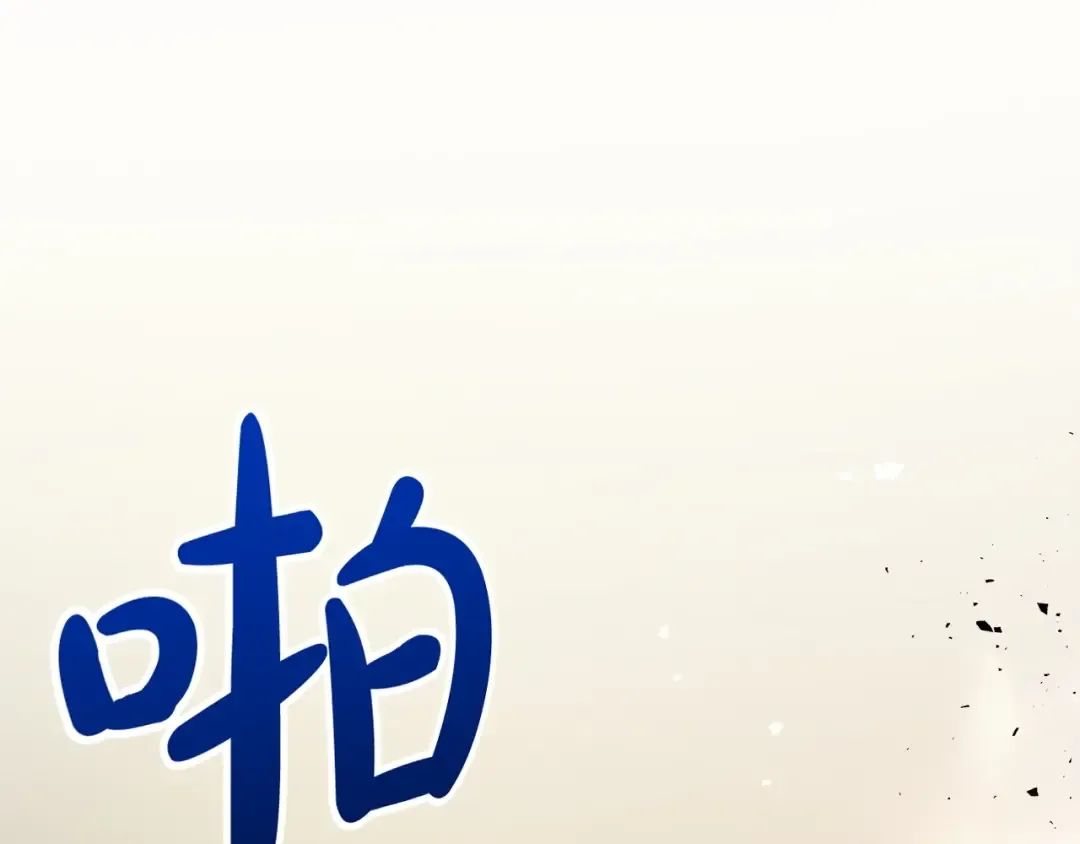 第52话 伟大的功绩 第182页