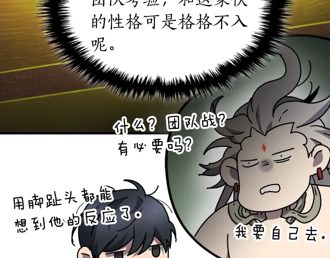 第52话 伟大的功绩 第238页