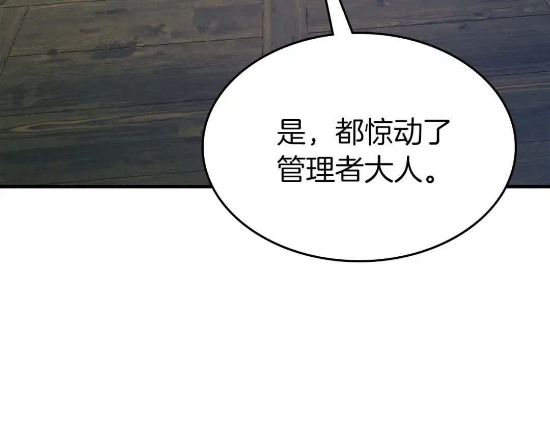 第53话 武林大会 第18页