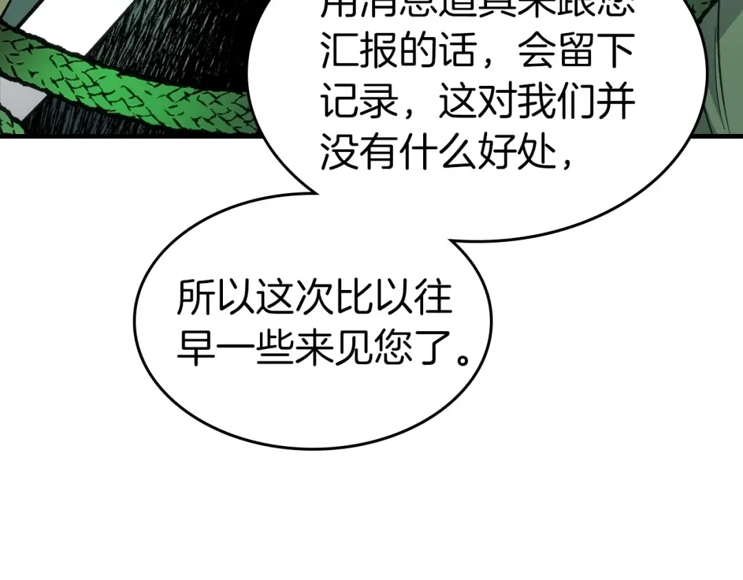 第53话 武林大会 第21页