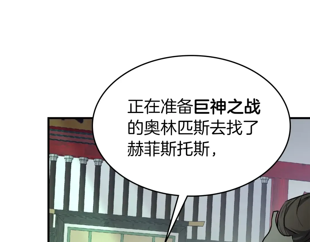 第53话 武林大会 第22页