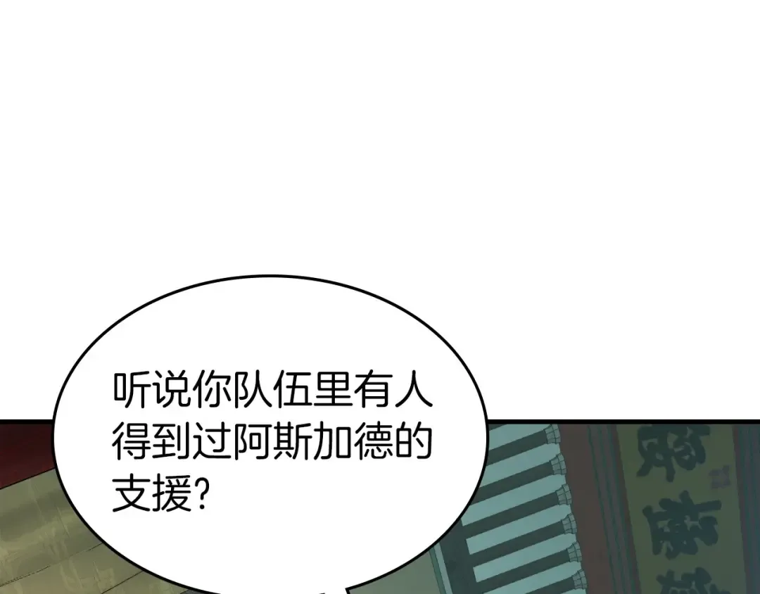 第53话 武林大会 第29页