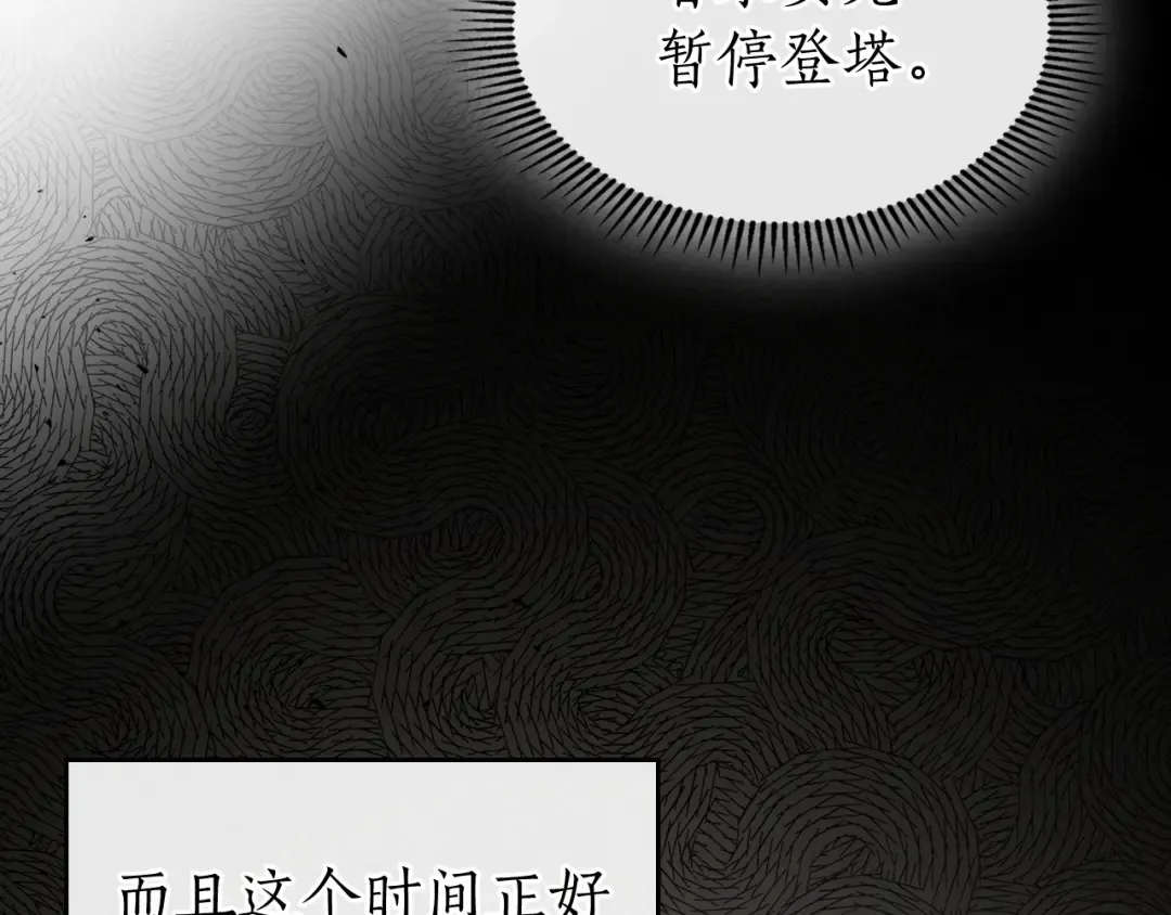 第53话 武林大会 第99页