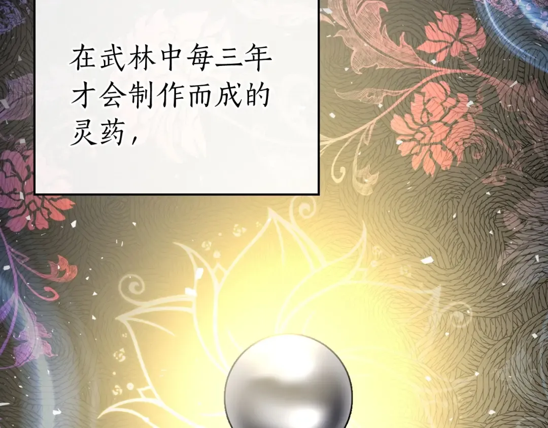 第53话 武林大会 第103页