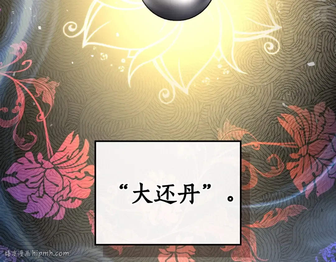 第53话 武林大会 第104页