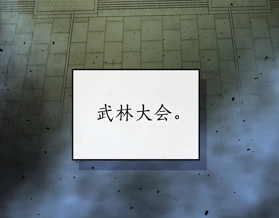 第53话 武林大会 第108页