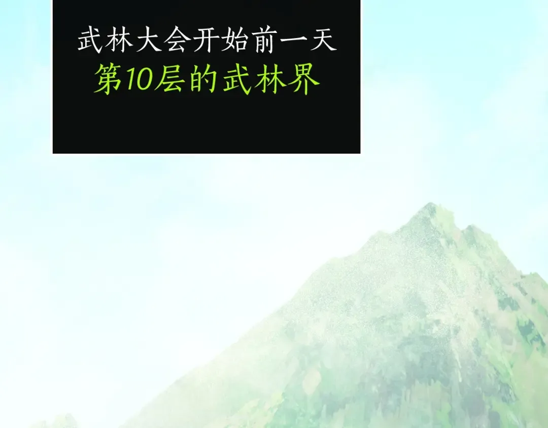 第53话 武林大会 第122页