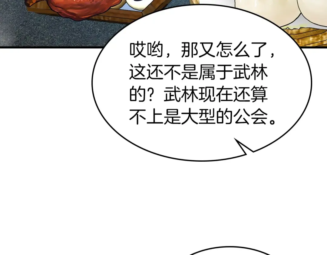 第53话 武林大会 第133页