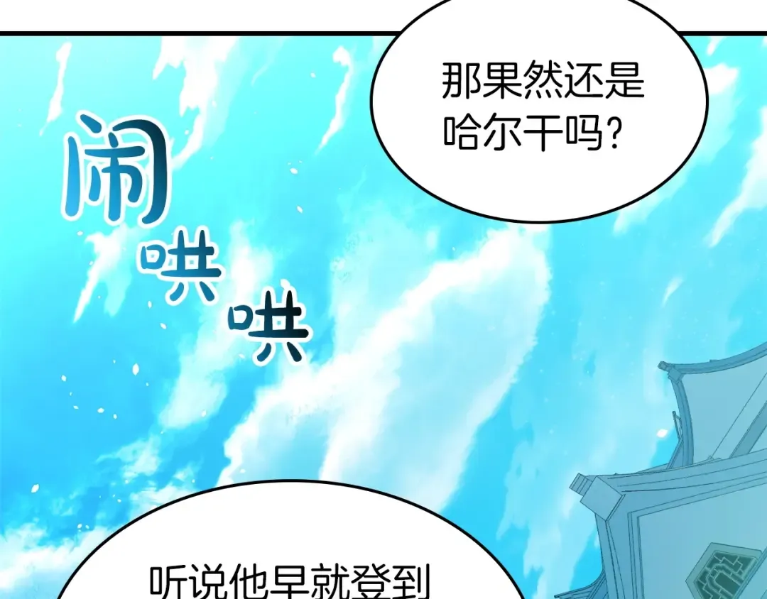 第53话 武林大会 第134页