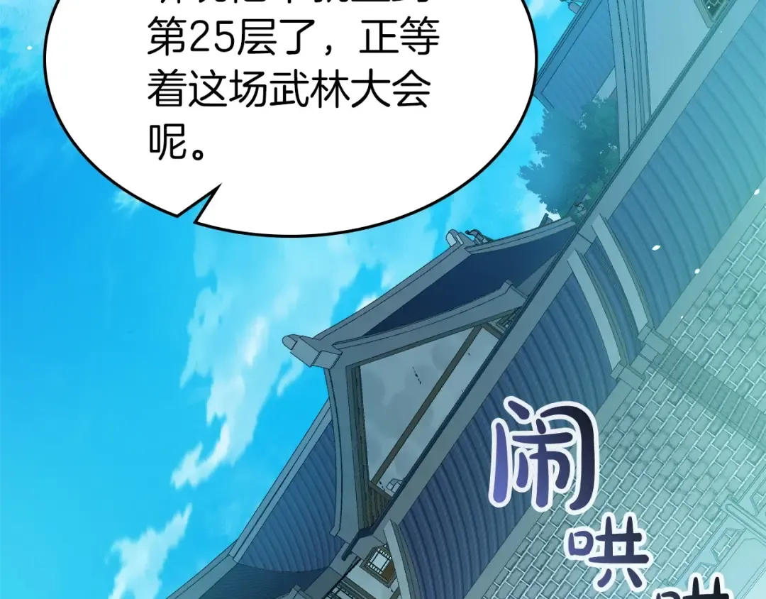 第53话 武林大会 第135页