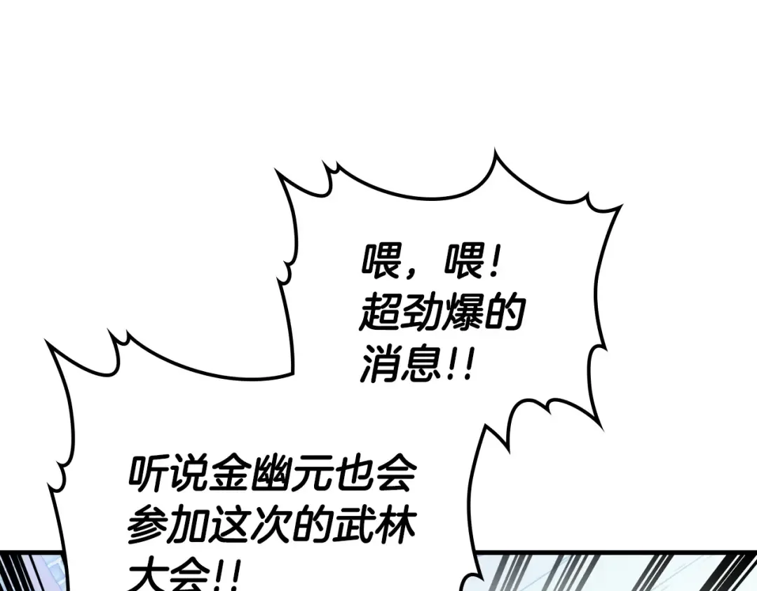 第53话 武林大会 第141页