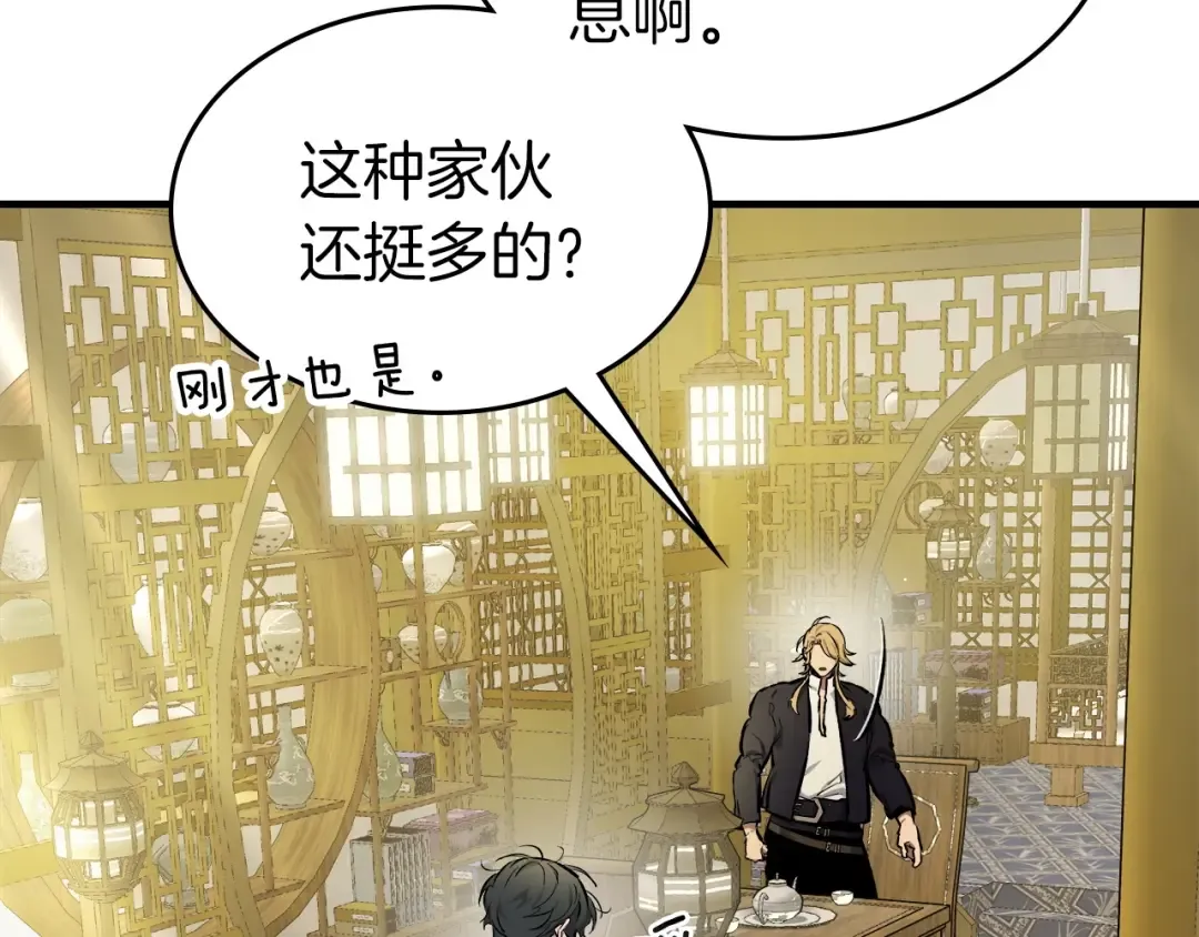 第53话 武林大会 第222页