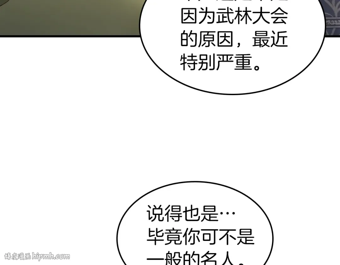 第53话 武林大会 第224页