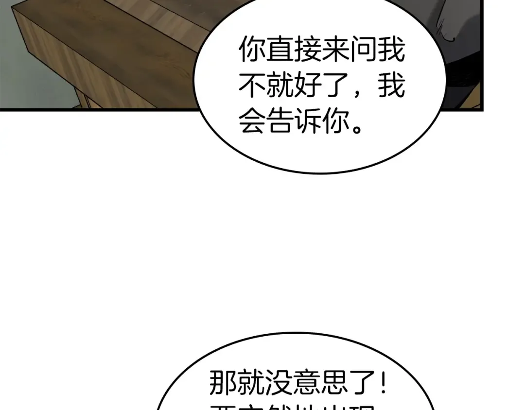 第53话 武林大会 第227页